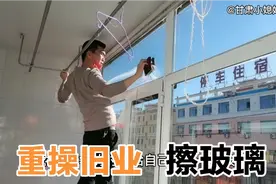 腊月初头甘肃小伙正式接单擦玻璃，擦的增亮房主高兴，又介绍一单