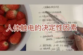 人体触电的决定性因素视频封面