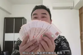 回国前，3000新币兑换15000人民币，隔离费够用吗？视频封面