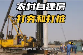 农村建房打夯和打桩有什么区别？两者有根本不同，建房时不要混淆视频封面