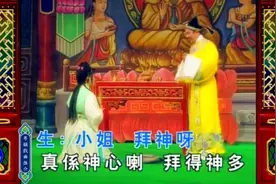 粤曲唐伯虎點秋香(尹光 胡美儀 )演出，周星驰也唱过！视频封面