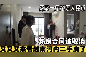 阿荷的金项链在洗发店丢失难追回，新房合同取消只能又来看二手房视频封面