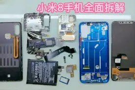 小米8手机全面拆解，带你了解3年前的旗舰手机的内部做工及零件视频封面