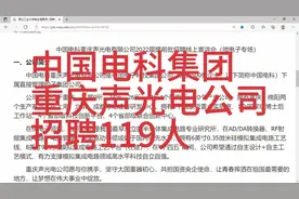 招聘:央企，中国电科集团，重庆公司招聘119人视频封面