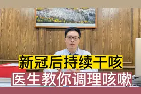 新冠后一直干咳怎么办？要找对适合自己的方法，中医调理来支招