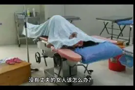 没有丈夫的女人该怎么办？视频封面