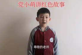 一年级小朋友来讲红色故事：周恩来，为中华之崛起而读书视频封面