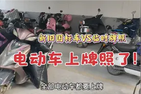 电动车开始上牌照了，不用发票和合格证，几分钟就搞定了，太赞了