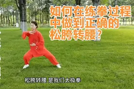 一起解密松胯转腰的正确方式！先松胯、再转腰，腰胯分开动。视频封面