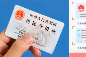 电子身份证来了，和身份证功能一样，出门更加便捷
