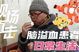 喝了丹参山楂水脑溢血患者胃口更好了，吃嘛嘛香，身体倍棒。视频封面