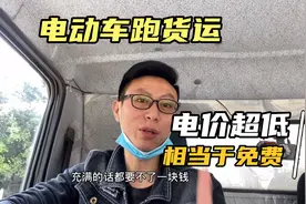 新能源电车跑货运，充电价格便宜到爆，四米二货车充满只需几毛钱