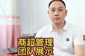 企业员工风采展示—打造狼性团队#超市视频封面
