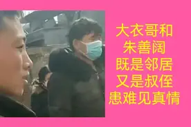 大衣哥和朱善阔，患难见真情，滴水恩涌泉报，让人羡慕的邻里关系视频封面