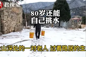 探秘山西：80岁老人自己能挑水，两人身居大山深处过着逍遥的生活视频封面