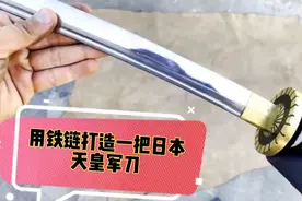 匠人精神，用铁链打造一把日本天皇军刀视频封面