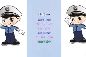 科目一，最新扣分题+最难罚款题，学会技巧，考场不丢分视频封面