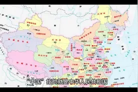 日本有个地区也叫“中国”，有两个北京大，死活不肯改名视频封面