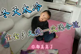 冬天多久给孩子洗一次澡合适呢？不爱洗澡怎么办？视频封面