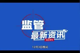 央行发布三季度信用卡、POS机、支付系统等数据视频封面