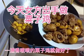 今天女方出手粟子炆鸡有补肾健脾胃益气血适合肾虚体虚的中老年人视频封面