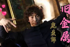 庞麦郎神曲《旧金属》堪称最难听的歌曲，开口我就懵了，绝了视频封面