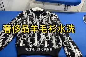 羊毛衫怎么洗不容易缩水变形，干洗店的秘密，这才是正确清洗方法视频封面