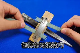 包装带完美的对接方法，太实用了！视频封面