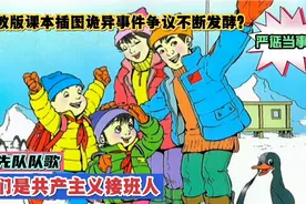 人教版数学课本插图惹争议？唱怀旧歌曲《我们是共产主义接班人》视频封面