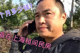 农村大叔准备送外卖，在上海外环城乡结合部租间民房，猜猜多少钱视频封面