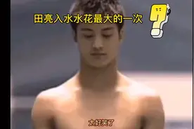奥运冠军田亮再跳水！身材被指发福还吸肚子，叶一茜表白老公好甜视频封面