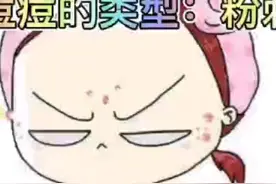 【小妮儿护肤知识】粉刺分开放型的粉刺黑头和闭合型的粉刺白头