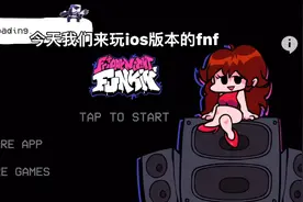 ios版fnf视频封面