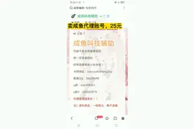 咸鱼代理帐号，有五级会员，买东西直接打6折视频封面
