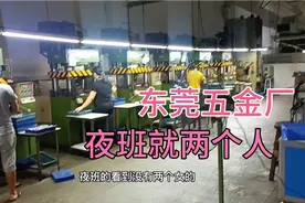 东莞五金厂，发工资新员工都走完了，计件的厂就是一个坑视频封面
