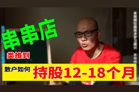 持股不动有多难？藐视浮亏，不带杠手握10w也能跟上主升浪视频封面