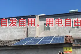2000瓦太阳能板日发7度电根本就用不完，真正做到用电自由！视频封面
