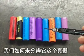 如何简单区分18650电池真假？看外观就知道，别不信，我们验证下