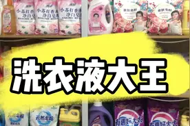 中国最大洗衣液工厂，所有的洗衣液原来都在这里，适合摆摊干视频封面