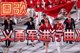 国歌《义勇军进行曲》你了解多少，作词田汉，作曲聂耳
