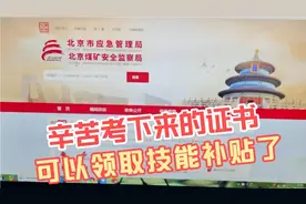 辛苦考下来的电工证书可以到应急管理局领取技能补贴