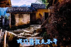 #乡音乡愁#门后空留教子棍，已无叮嘱寒添衣视频封面