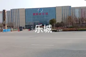 2021年疫情过后的石家庄乐城国际贸易城视频封面