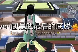 🧚‍♀️Seven团是我最后的底线🙅视频封面