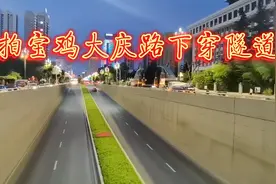 夜拍宝鸡大庆路下穿隧道视频封面