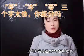 “芩”“岑”“苓”三个字太相似，你能正确区分吗？老师告诉你