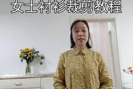 女士衬衫裁剪教程亮点在后片