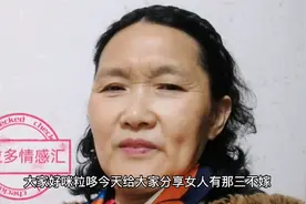 女人三不嫁视频封面