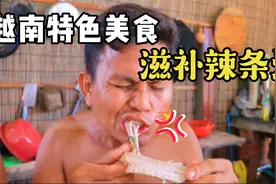 越南大叔这一手滋补辣条汤属实健康又营养，一口下去滑嫩Q弹！视频封面