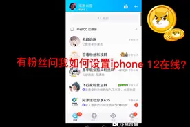 IPhone 12设置教程视频封面